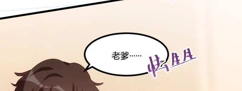 《贺少的闪婚暖妻》第102话 小宝说话了！ 第83页