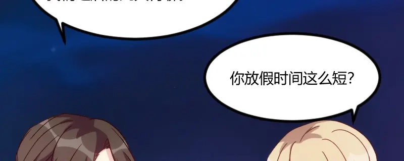 《贺少的闪婚暖妻》第102话 小宝说话了！ 第13页