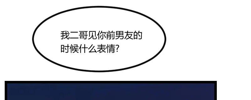 《贺少的闪婚暖妻》第102话 小宝说话了！ 第7页