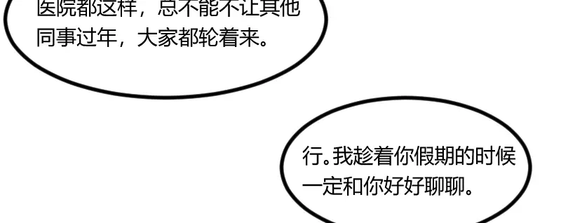 《贺少的闪婚暖妻》第102话 小宝说话了！ 第16页