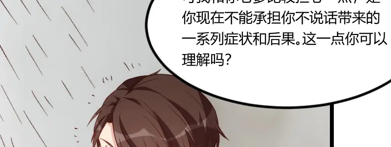 《贺少的闪婚暖妻》第102话 小宝说话了！ 第61页