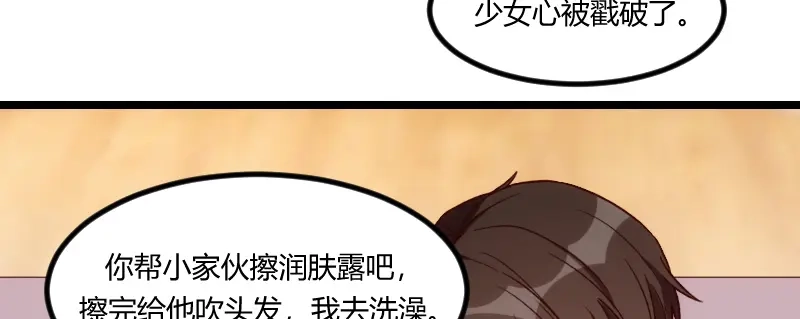 《贺少的闪婚暖妻》第102话 小宝说话了！ 第42页