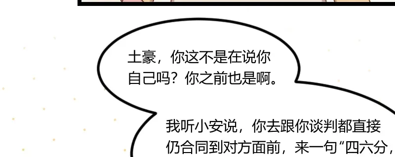 《贺少的闪婚暖妻》第102话 小宝说话了！ 第33页