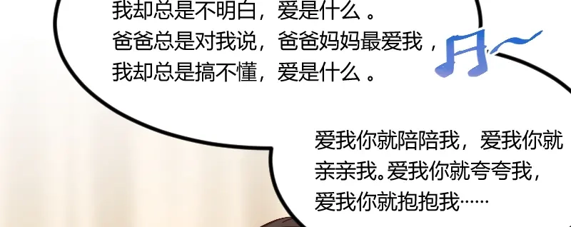 《贺少的闪婚暖妻》第102话 小宝说话了！ 第49页