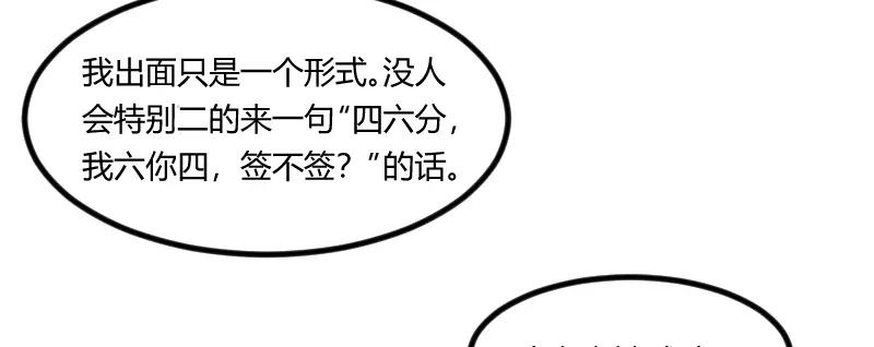 《贺少的闪婚暖妻》第102话 小宝说话了！ 第41页