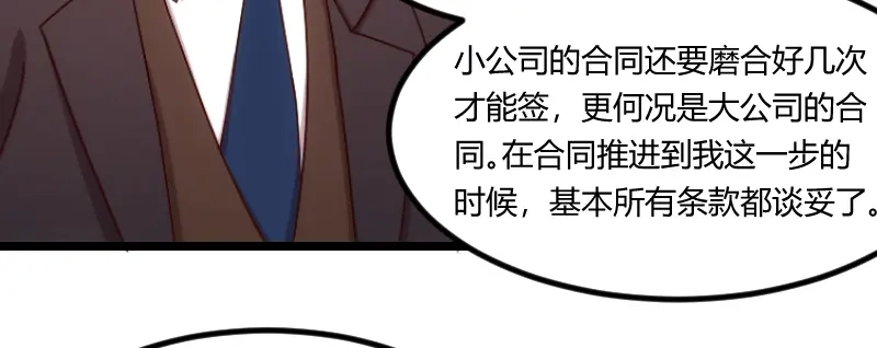 《贺少的闪婚暖妻》第102话 小宝说话了！ 第40页