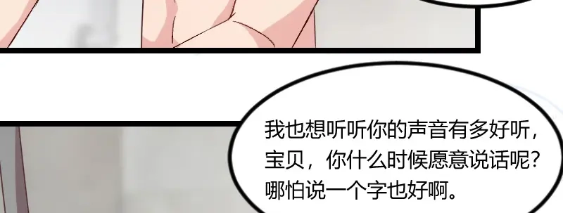 《贺少的闪婚暖妻》第102话 小宝说话了！ 第64页