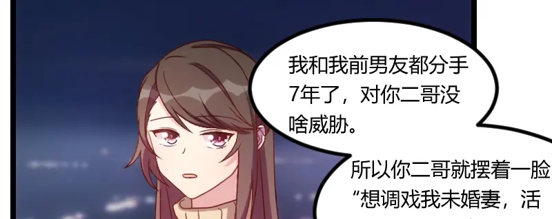 《贺少的闪婚暖妻》第102话 小宝说话了！ 第8页