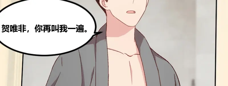 《贺少的闪婚暖妻》第102话 小宝说话了！ 第78页
