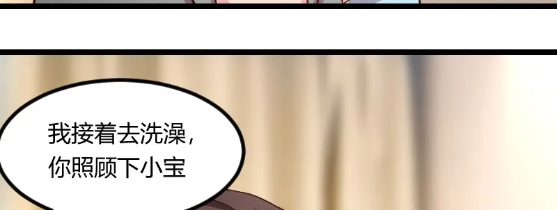 《贺少的闪婚暖妻》第103话 小宝的变化 第5页