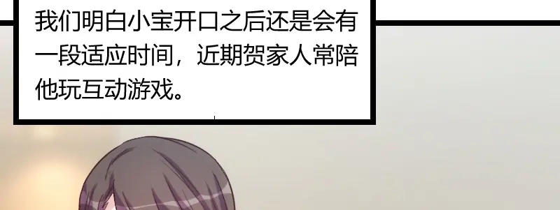《贺少的闪婚暖妻》第103话 小宝的变化 第24页