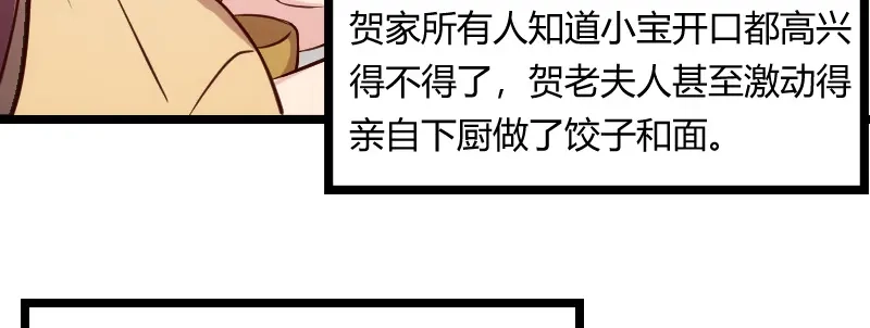 《贺少的闪婚暖妻》第103话 小宝的变化 第23页