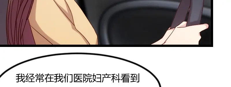 《贺少的闪婚暖妻》第103话 小宝的变化 第53页