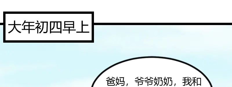 《贺少的闪婚暖妻》第103话 小宝的变化 第33页