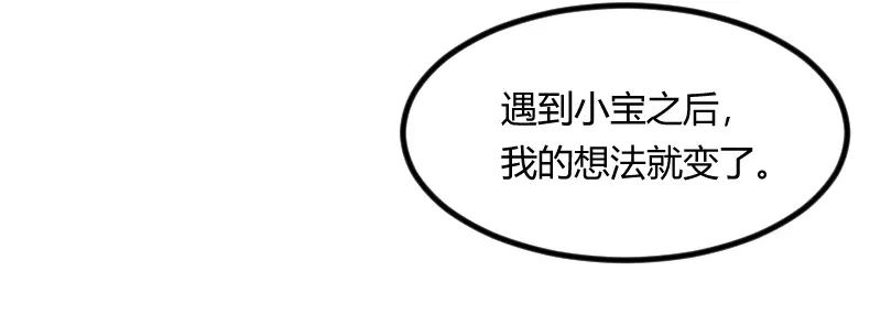 《贺少的闪婚暖妻》第103话 小宝的变化 第43页