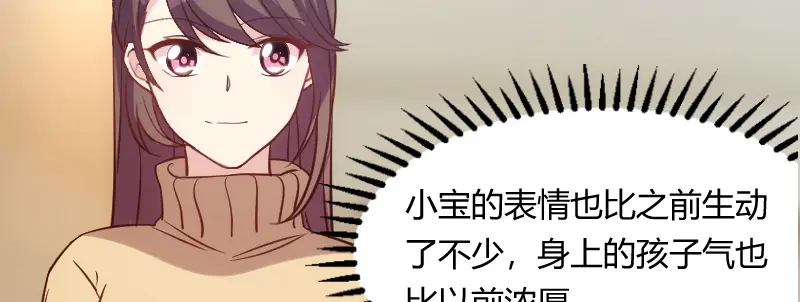 《贺少的闪婚暖妻》第103话 小宝的变化 第25页