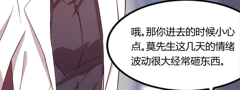 《贺少的闪婚暖妻》第104话 你没有资格 第31页
