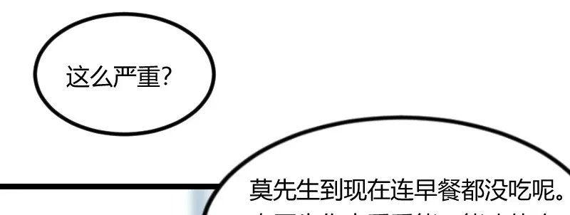 《贺少的闪婚暖妻》第104话 你没有资格 第33页
