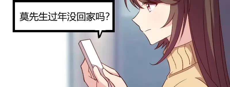 《贺少的闪婚暖妻》第104话 你没有资格 第23页