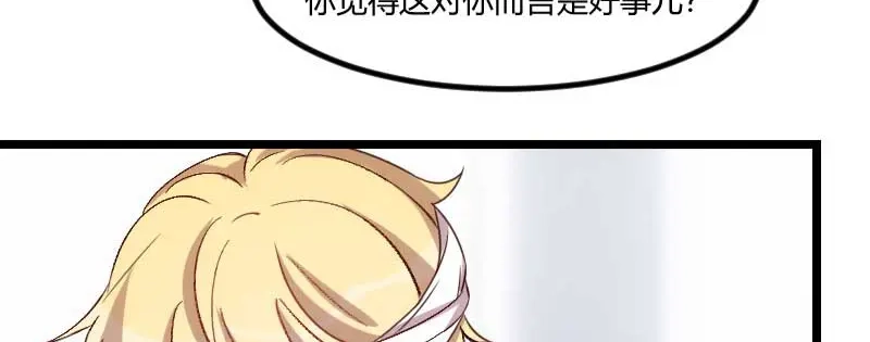 《贺少的闪婚暖妻》第104话 你没有资格 第88页