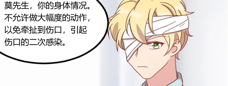 《贺少的闪婚暖妻》第104话 你没有资格 第56页
