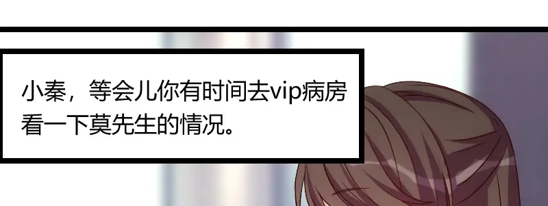 《贺少的闪婚暖妻》第104话 你没有资格 第22页