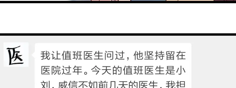《贺少的闪婚暖妻》第104话 你没有资格 第24页