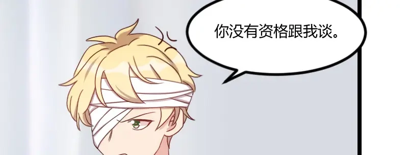 《贺少的闪婚暖妻》第104话 你没有资格 第78页