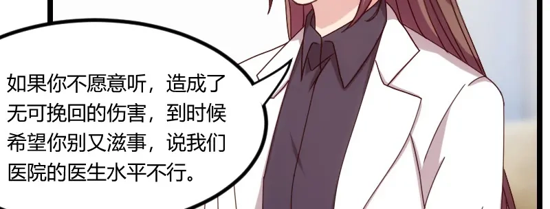 《贺少的闪婚暖妻》第104话 你没有资格 第61页