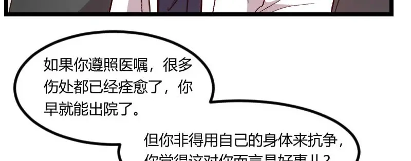 《贺少的闪婚暖妻》第104话 你没有资格 第87页