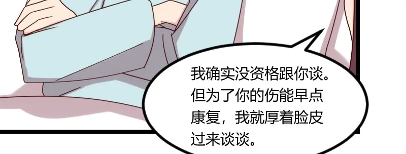《贺少的闪婚暖妻》第104话 你没有资格 第80页