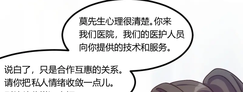 《贺少的闪婚暖妻》第104话 你没有资格 第65页
