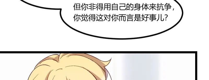 《贺少的闪婚暖妻》第105话 我想生下来 第7页