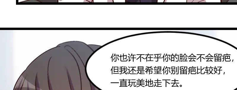 《贺少的闪婚暖妻》第105话 我想生下来 第23页
