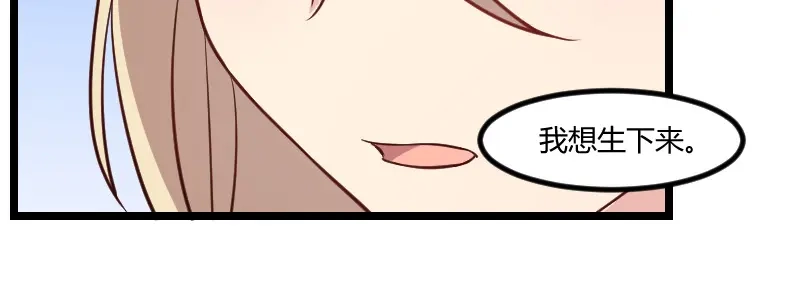 《贺少的闪婚暖妻》第105话 我想生下来 第88页