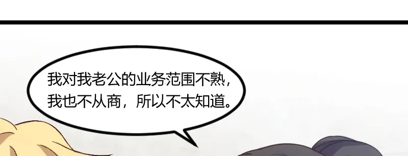 《贺少的闪婚暖妻》第105话 我想生下来 第37页
