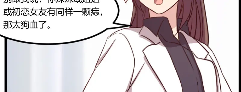 《贺少的闪婚暖妻》第105话 我想生下来 第67页