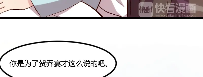 《贺少的闪婚暖妻》第105话 我想生下来 第29页