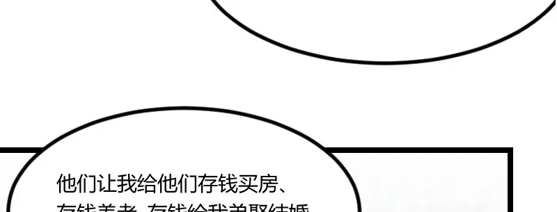 《贺少的闪婚暖妻》第106话 我好嫉妒你 第74页