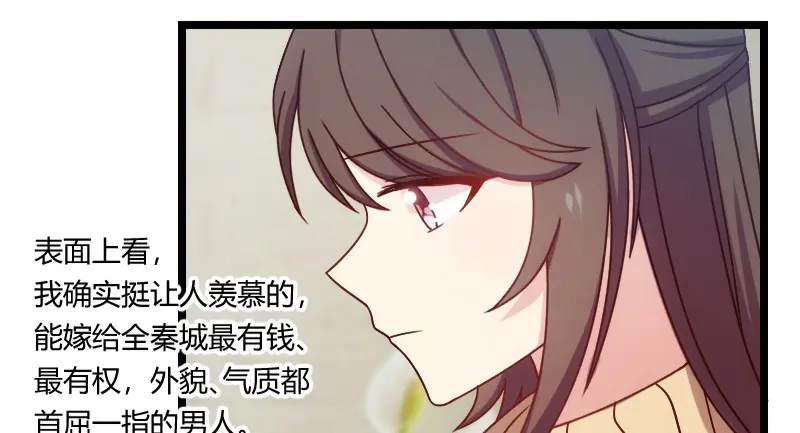 《贺少的闪婚暖妻》第106话 我好嫉妒你 第94页