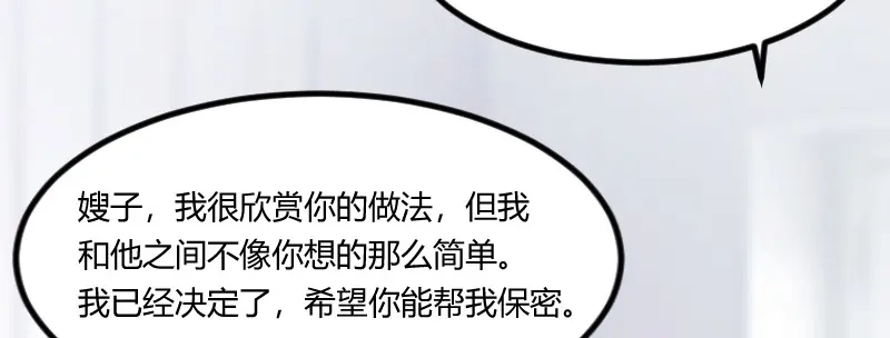 《贺少的闪婚暖妻》第106话 我好嫉妒你 第20页