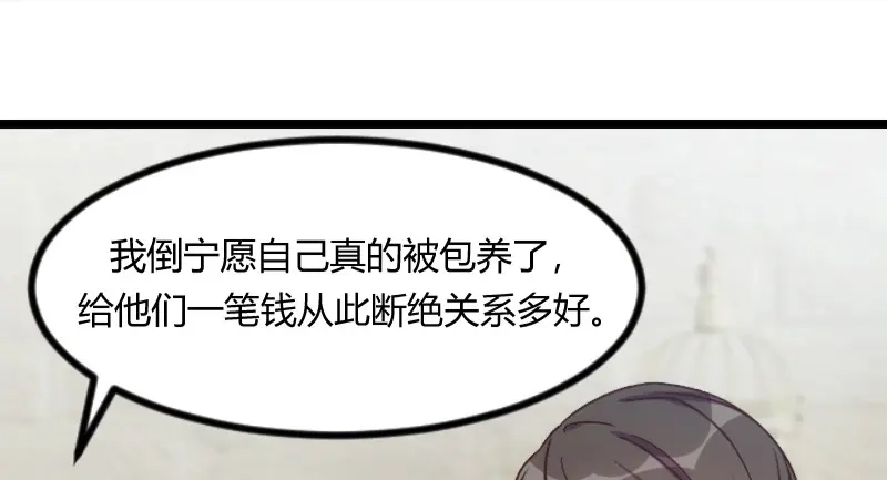 《贺少的闪婚暖妻》第106话 我好嫉妒你 第87页