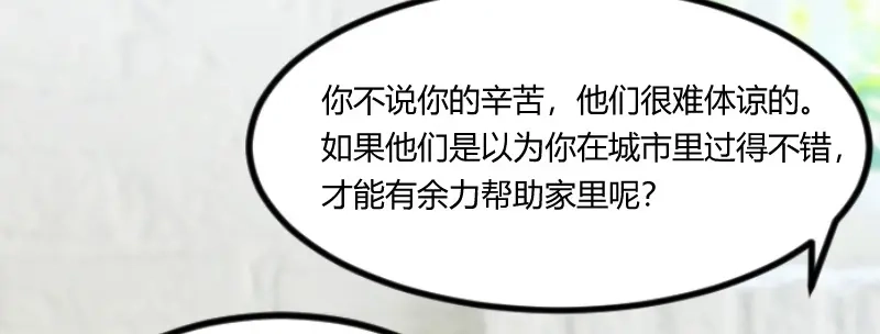 《贺少的闪婚暖妻》第106话 我好嫉妒你 第83页