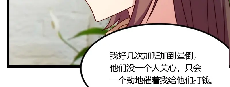 《贺少的闪婚暖妻》第106话 我好嫉妒你 第73页