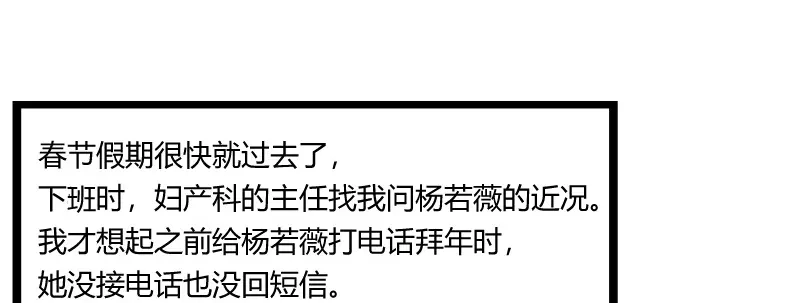 《贺少的闪婚暖妻》第106话 我好嫉妒你 第38页