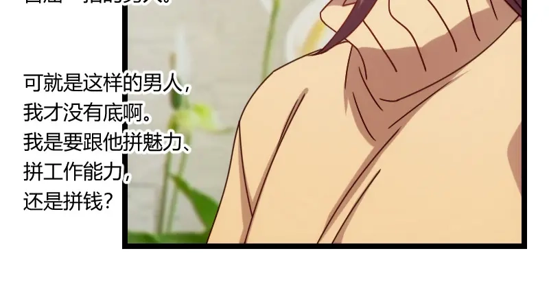 《贺少的闪婚暖妻》第106话 我好嫉妒你 第95页