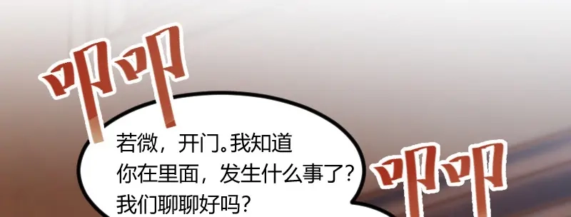 《贺少的闪婚暖妻》第106话 我好嫉妒你 第46页