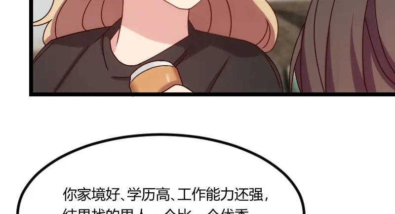《贺少的闪婚暖妻》第106话 我好嫉妒你 第91页