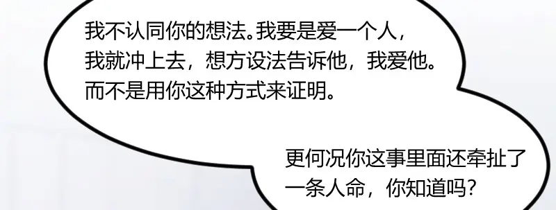 《贺少的闪婚暖妻》第106话 我好嫉妒你 第19页