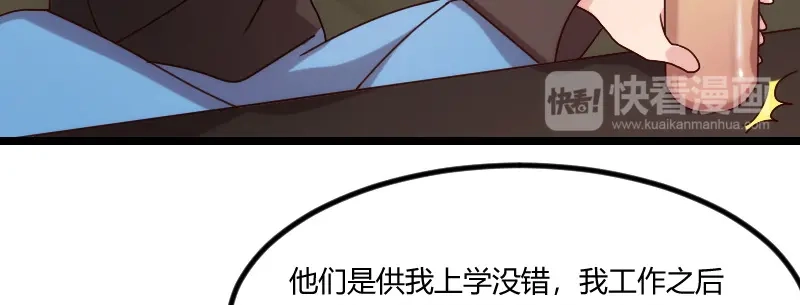 《贺少的闪婚暖妻》第106话 我好嫉妒你 第67页